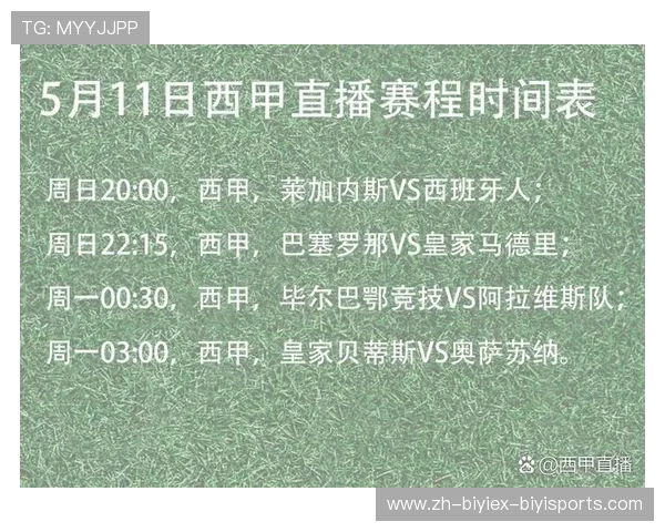 西甲联赛直播表:西甲联赛各场比赛直播时间表及平台